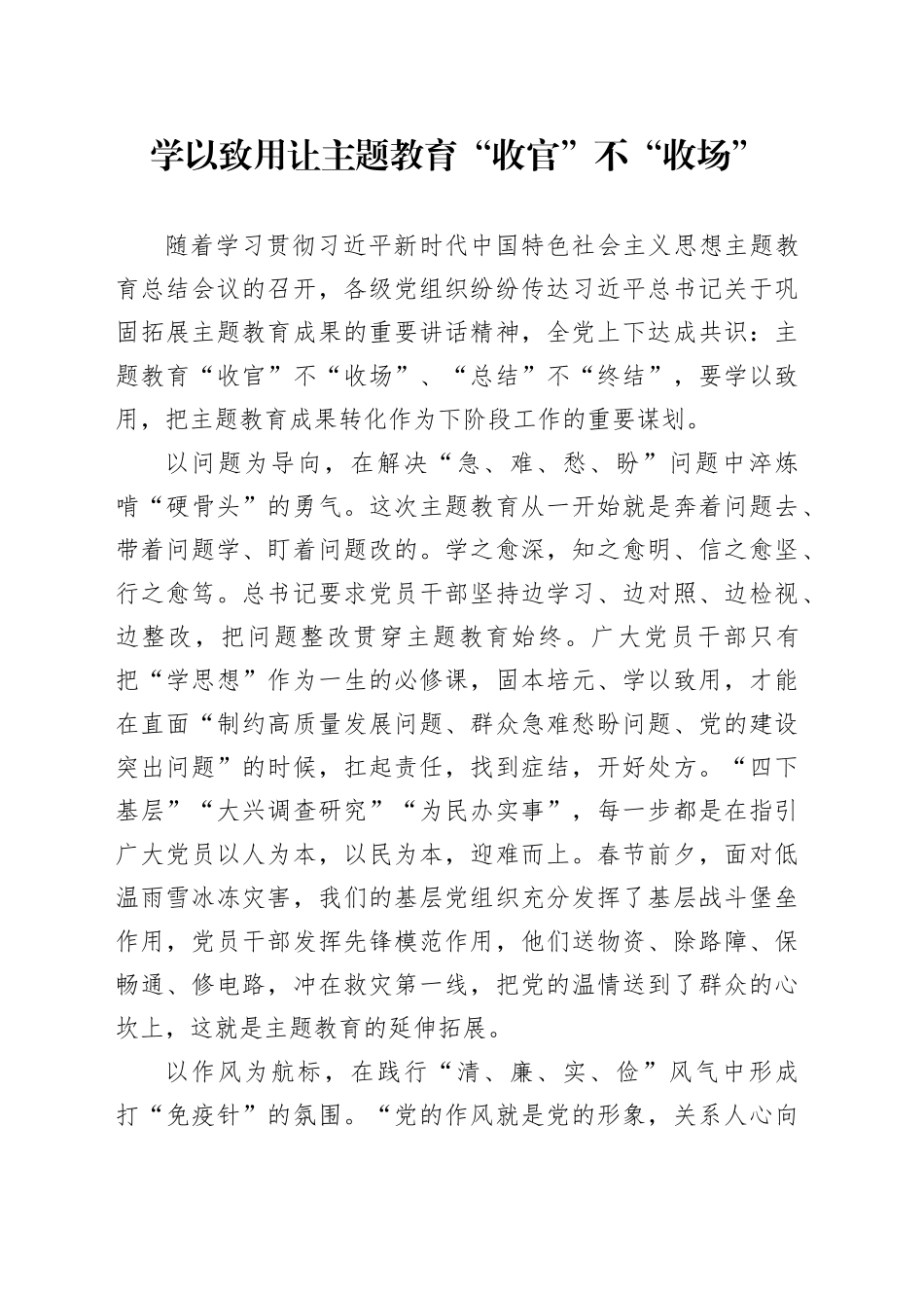 学以致用 让主题教育“收官”不“收场”_第1页