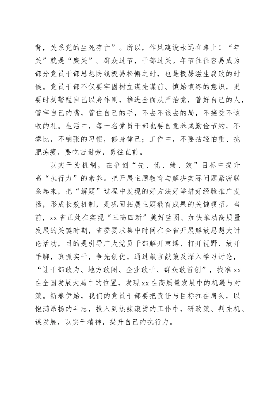 学以致用 让主题教育“收官”不“收场”_第2页