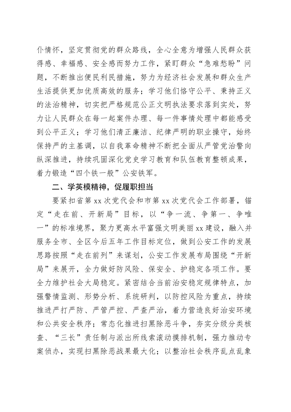 学英模 聚力量 促担当 展形象_第2页