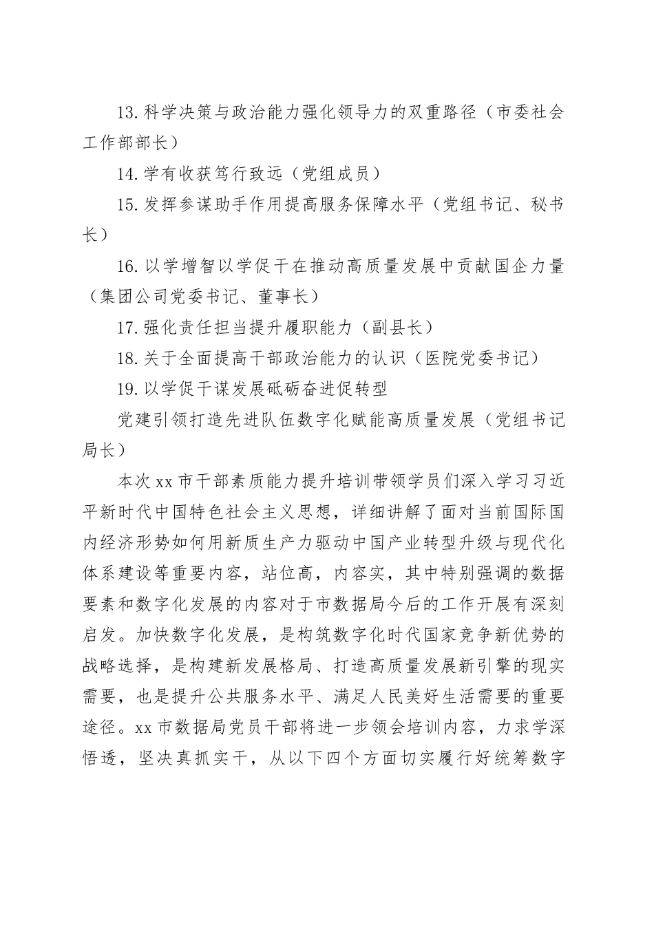 学员代表参加全市干部素质能力提升培训班心得体会合集（19篇）_第2页