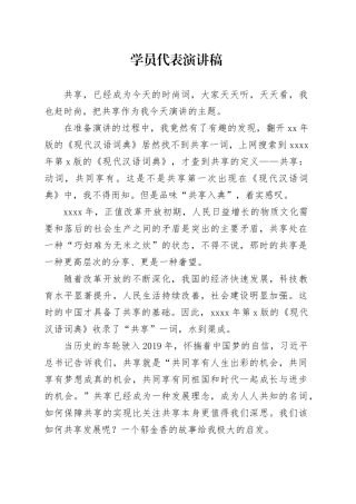 学员代表演讲稿