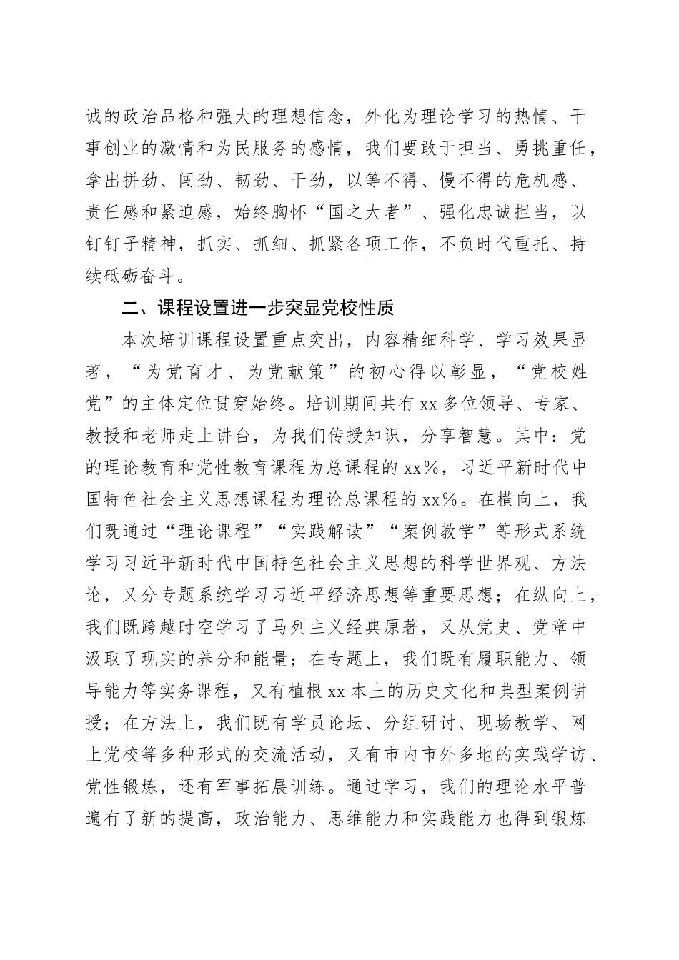 学员代表在2024年春季学期基本班毕业典礼上的发言_第2页