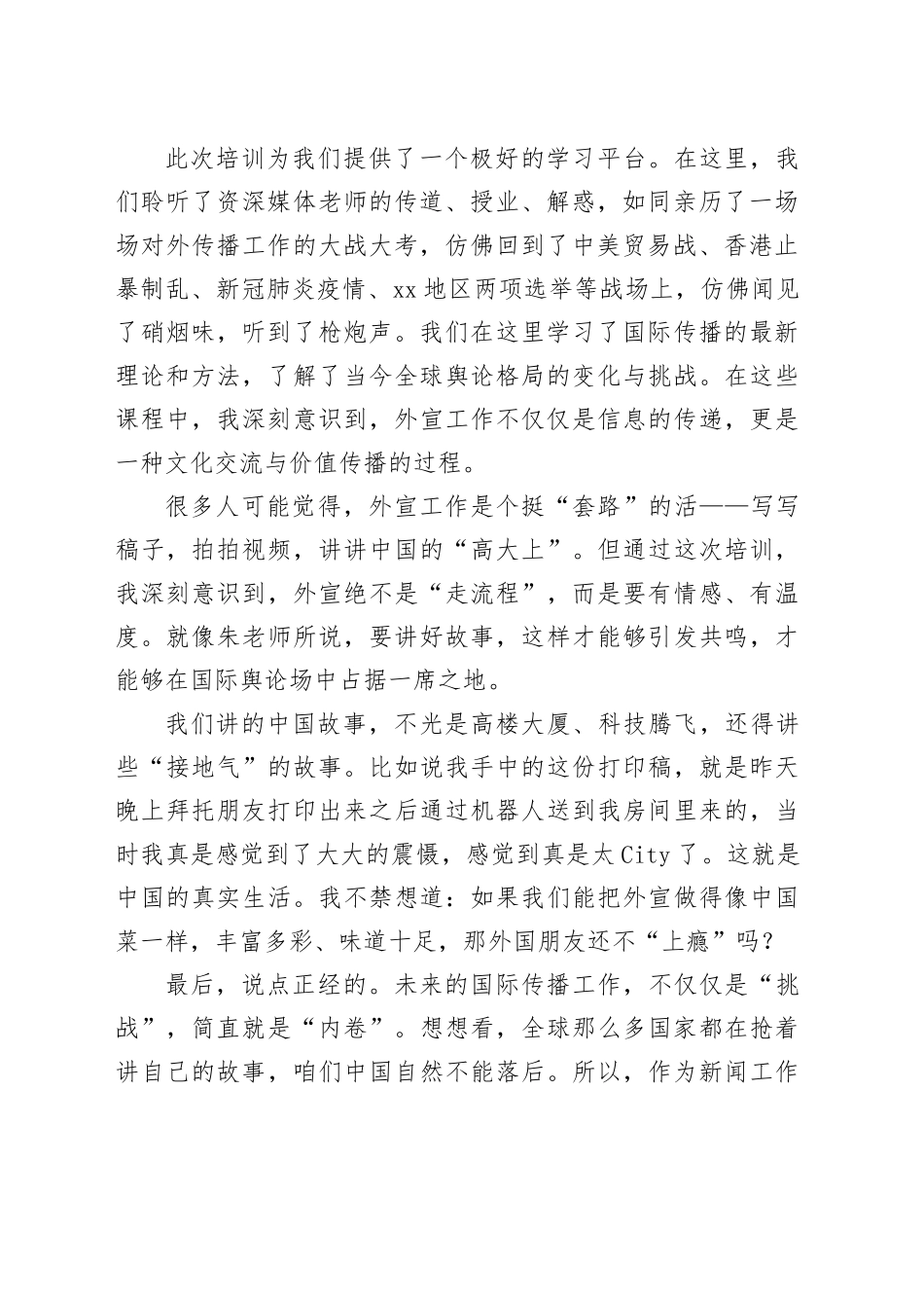 学员代表在传承初心、增强“四力”培训班上的发言材料合集（6篇）_第2页