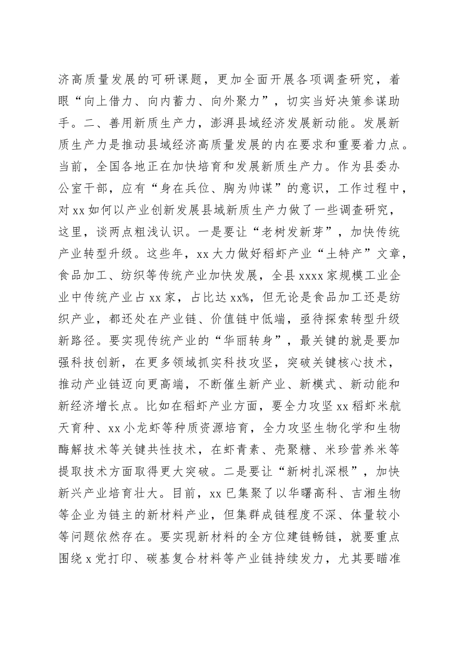 学员代表在党校青年干部培训班结业仪式上的心得体会发言材料合集（4篇）_第2页