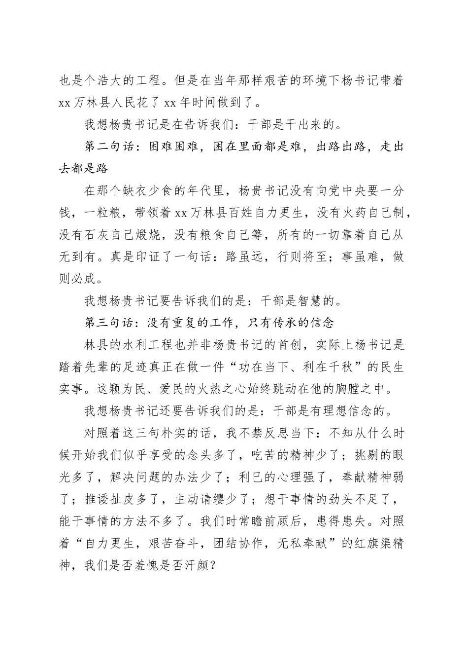 学员代表在区党外青年骨干培训班结业式上的发言_第2页