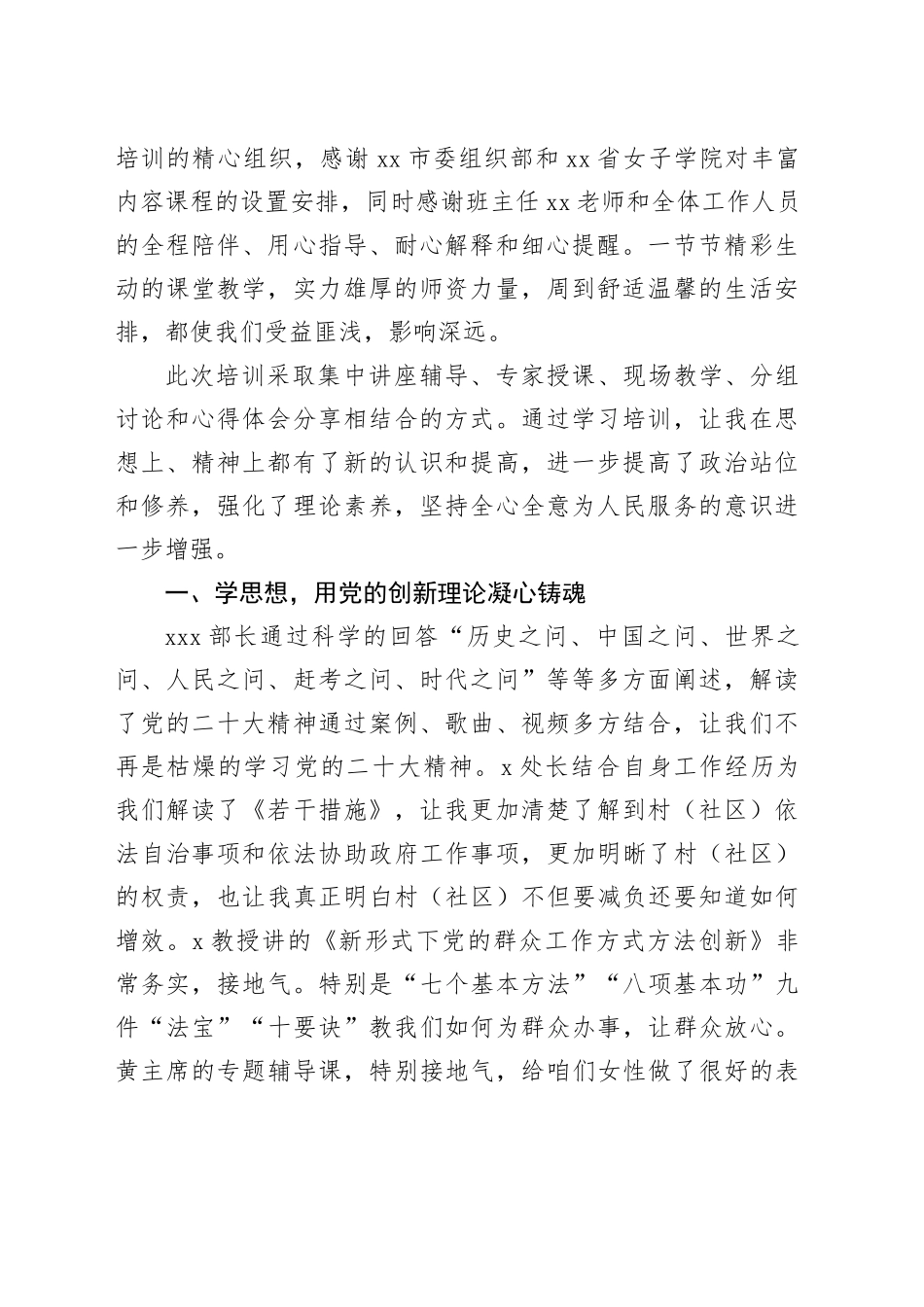 学员代表在全省村（社区）女党员培训示范班上的学习交流发言材料合集（6篇）_第2页