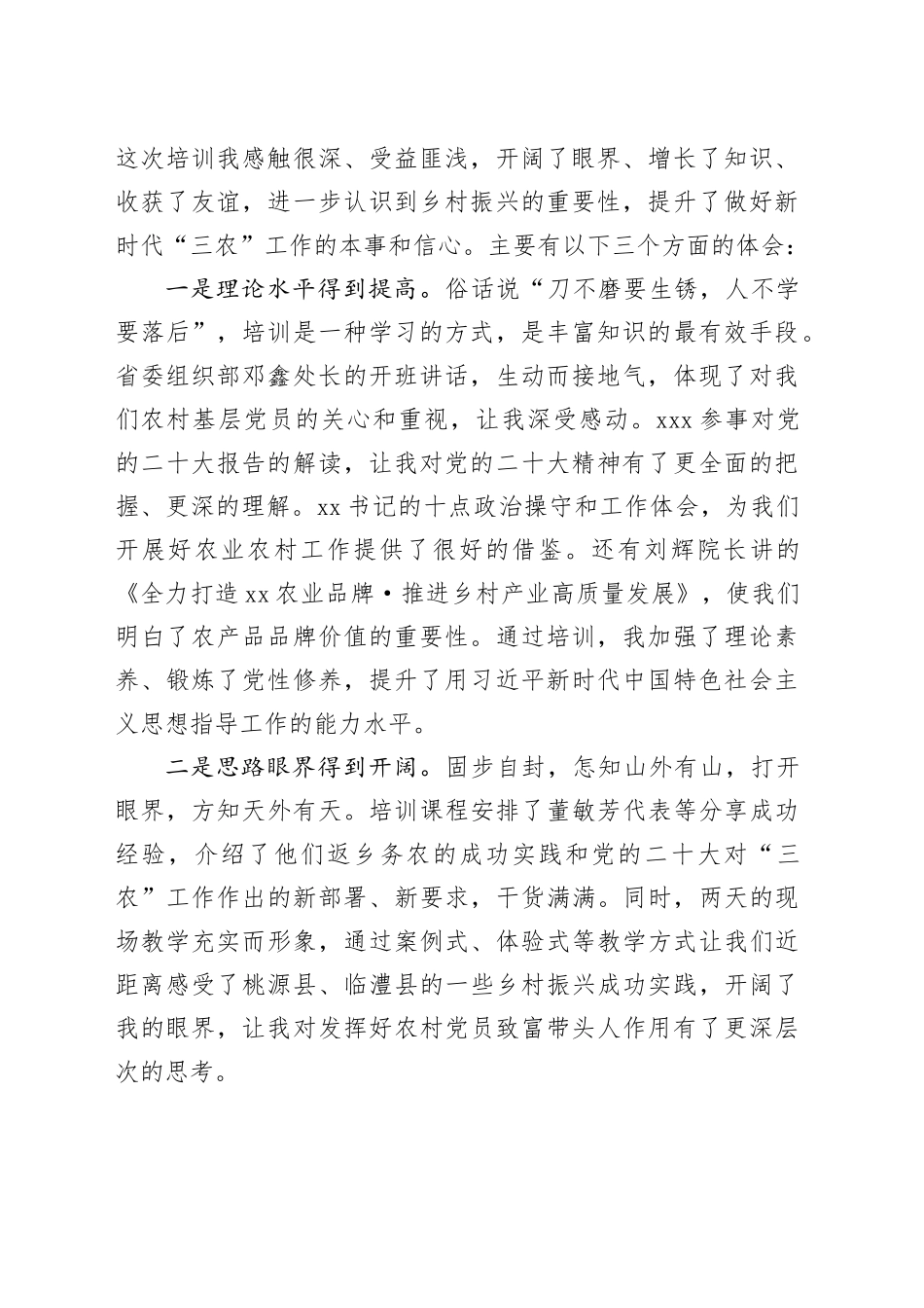 学员代表在全省农村党员致富带头人专题培训师范班结业仪式上的交流发言材料合集（6篇）_第2页