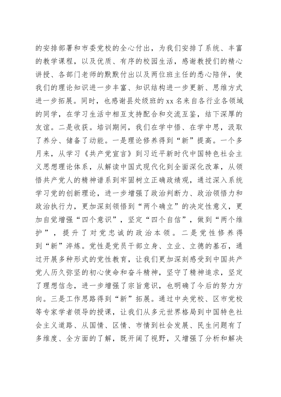 学员代表在市委党校2024年秋季学期县处级干部进修班和三区中青年干部培训班结业仪式上的交流发言材料（4篇）_第2页