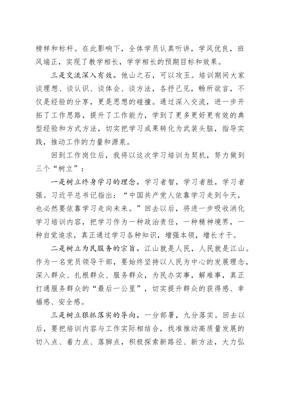 学员代表在市委党校xx季主体班上的学习心得体会发言材料合集（6篇）_第2页