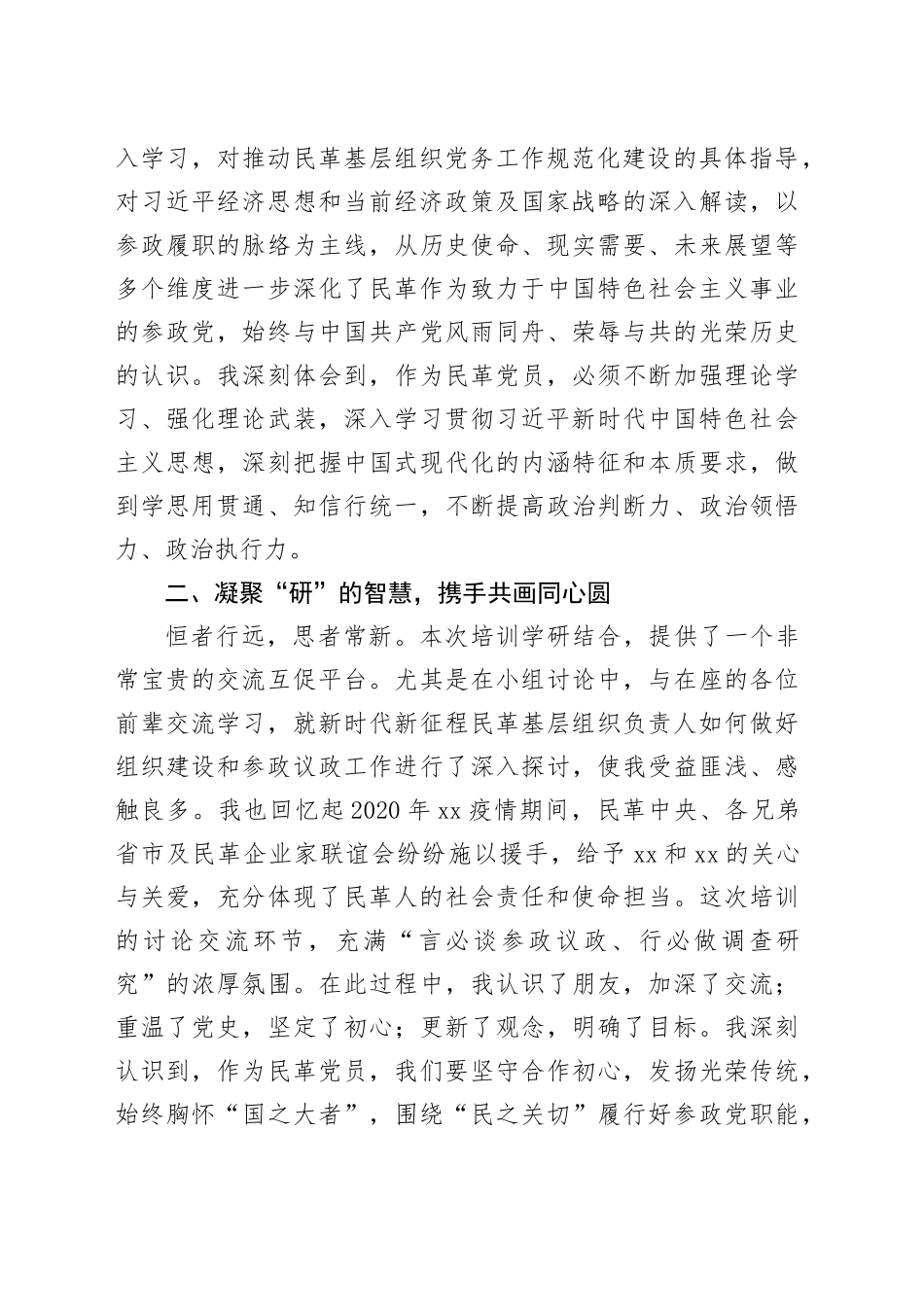学员代表在优秀基层组织负责人培训班上的交流发言_第2页