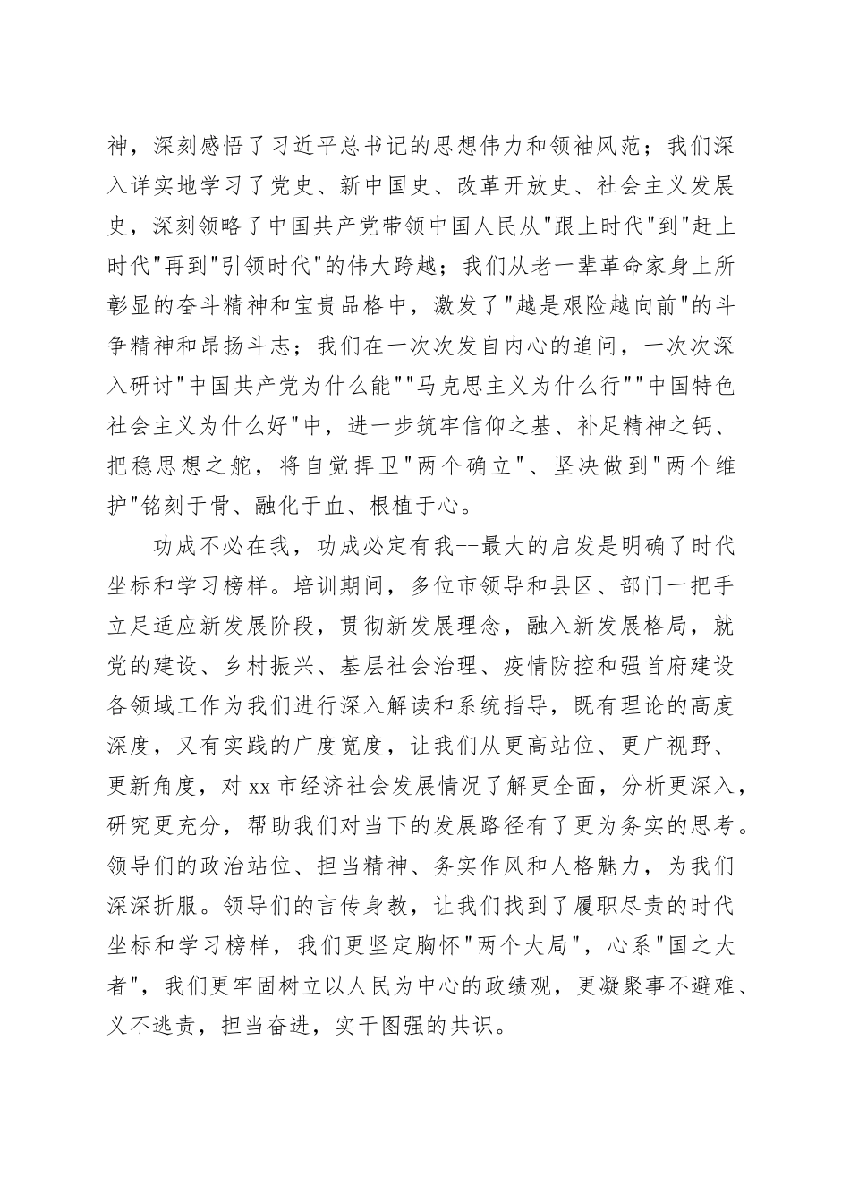 学员代表在中青班结业典礼上的发言_第2页