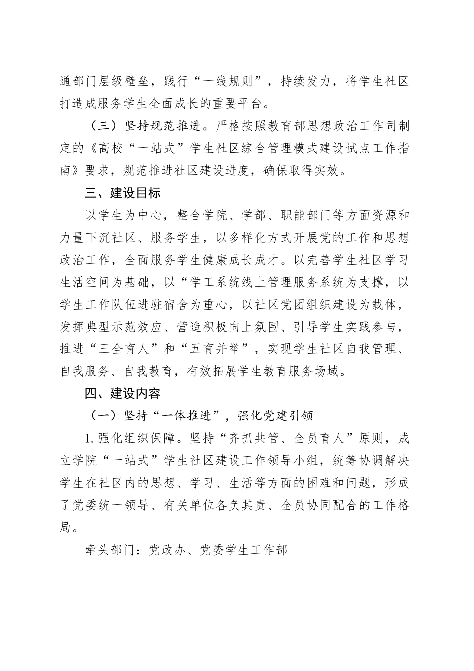 学院“一站式”学生社区建设实施方案_第2页