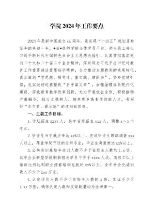 学院2024年工作要点