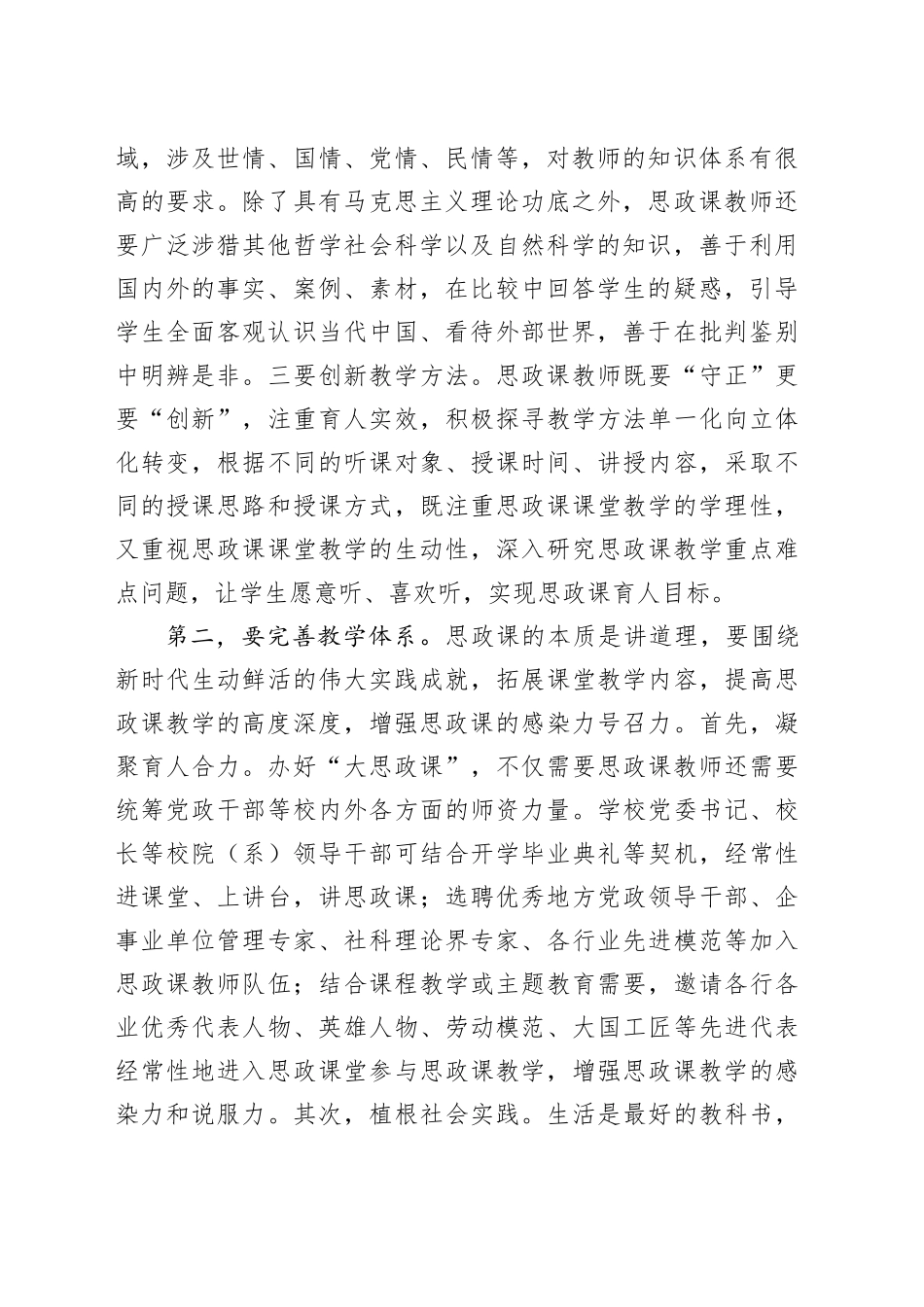 学院大思政课建设工作推进会议讲话高校_第2页