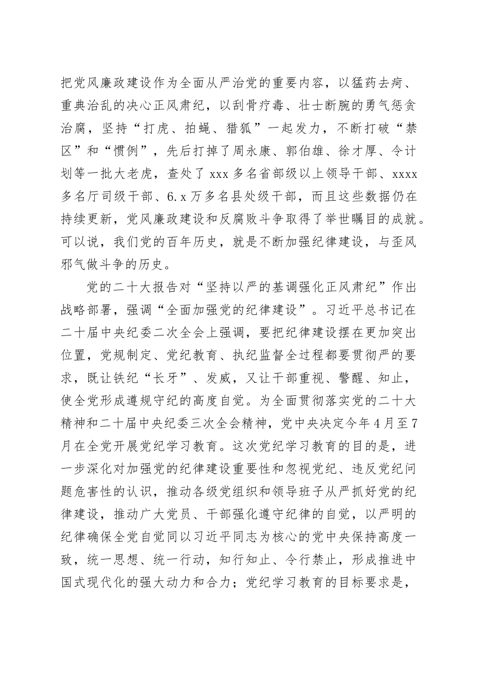 学院党纪学习教育党课：严守党规党纪 筑牢廉洁防线 促进事业发展20240628_第2页
