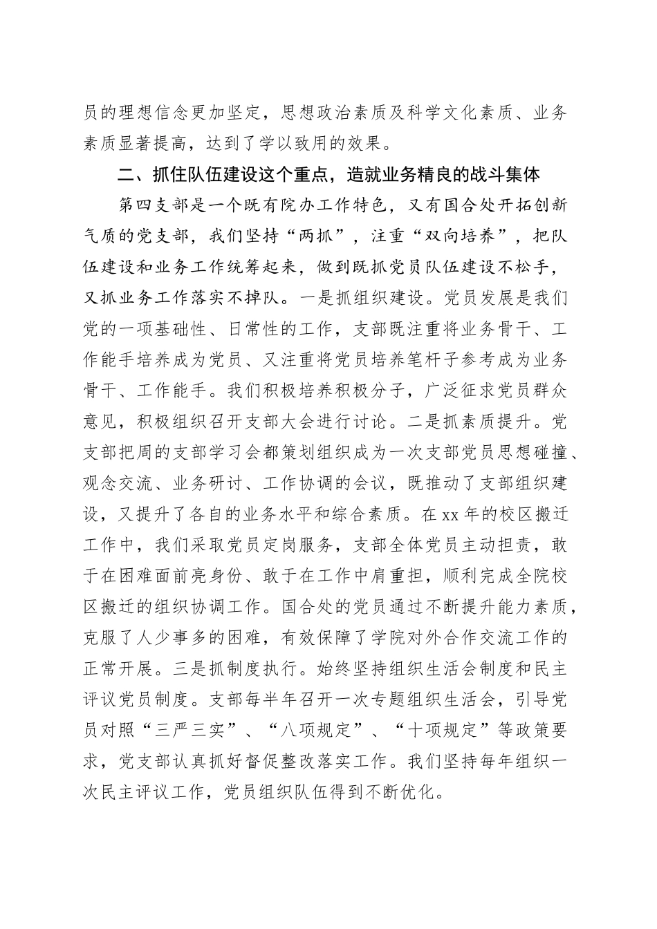 学院党建特色亮点工作汇报材料_第2页