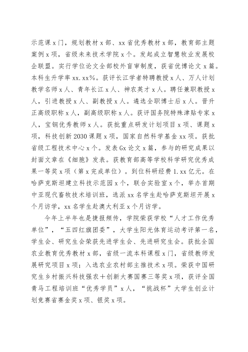 学院党委书记在2024年“七一”表彰大会上的讲话_第2页