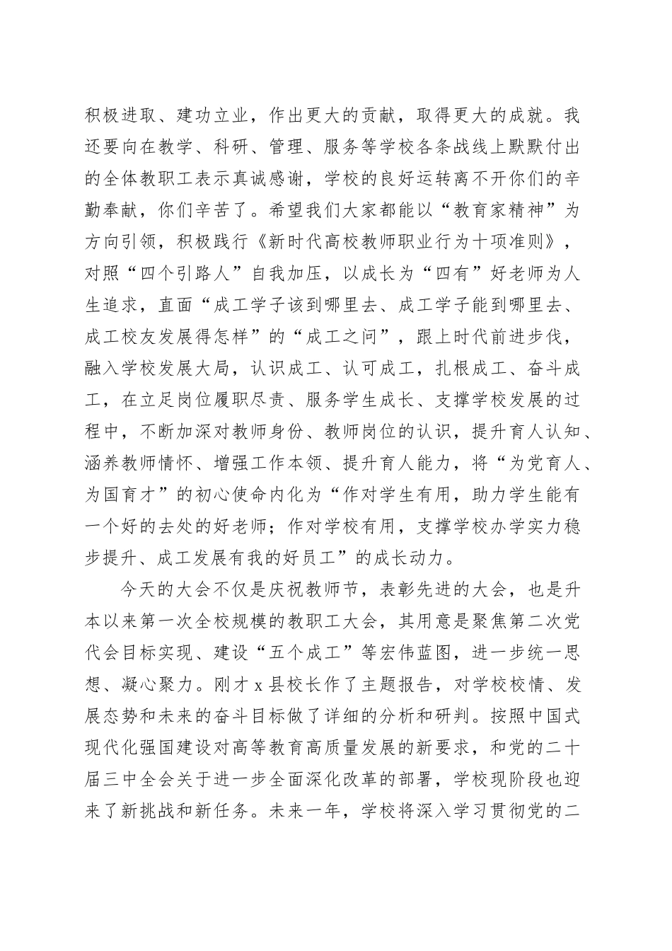 学院党委书记在庆祝第40个教师节大会上的讲话（3526字）_第2页