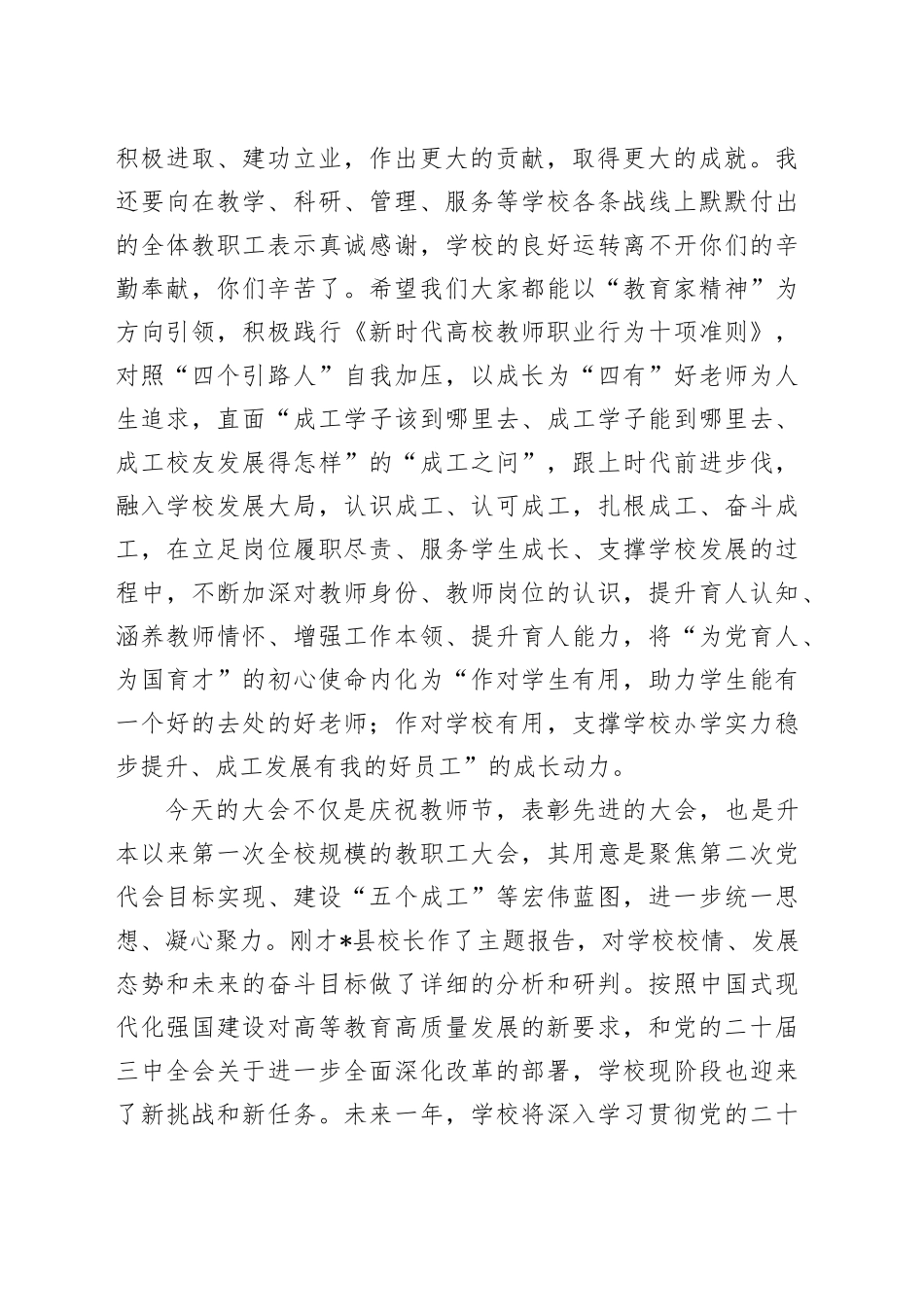 学院党委书记在庆祝第40个教师节大会上的讲话_第2页