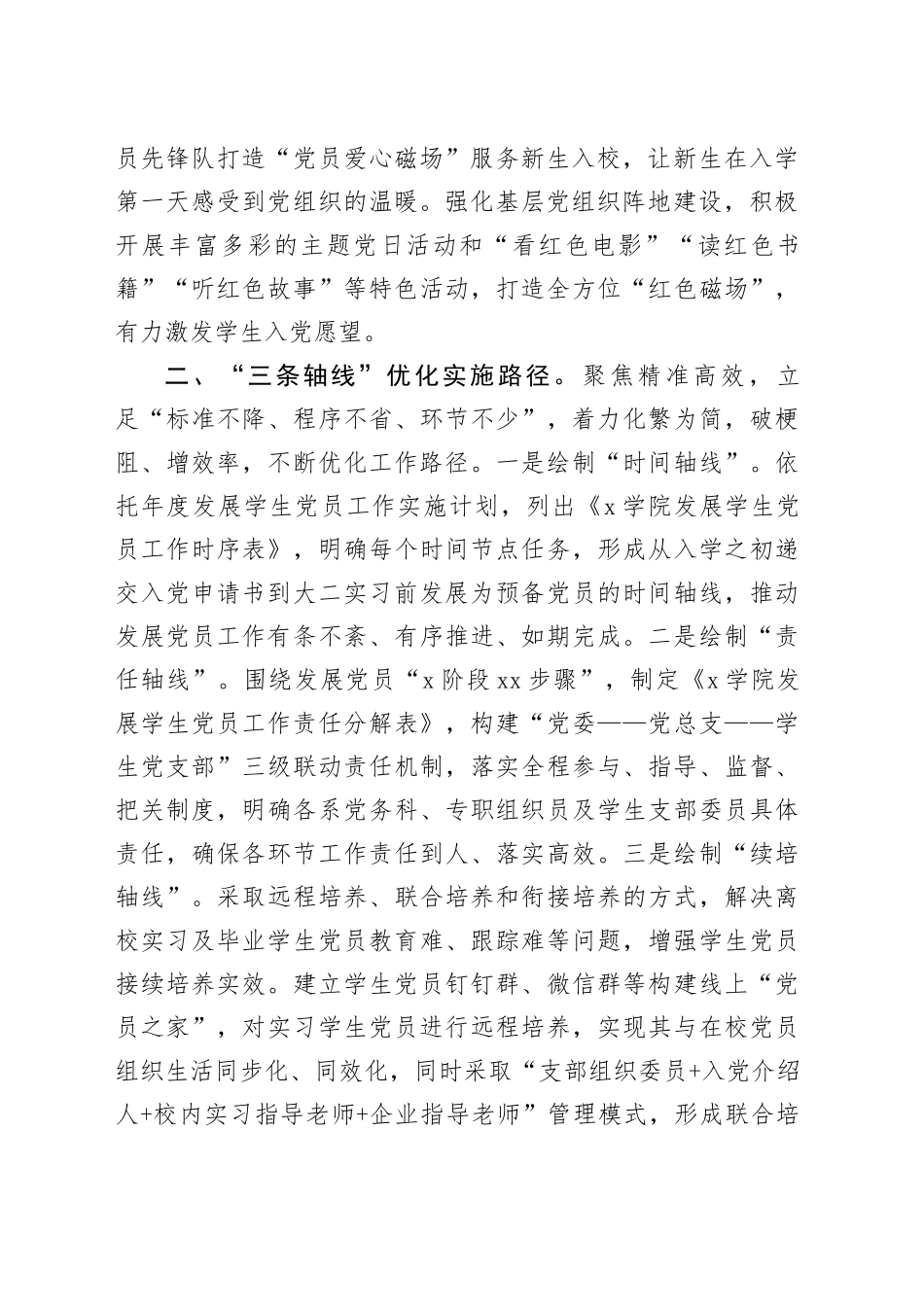 学院党委书记在学生党员工作推进会上的汇报发言_第2页