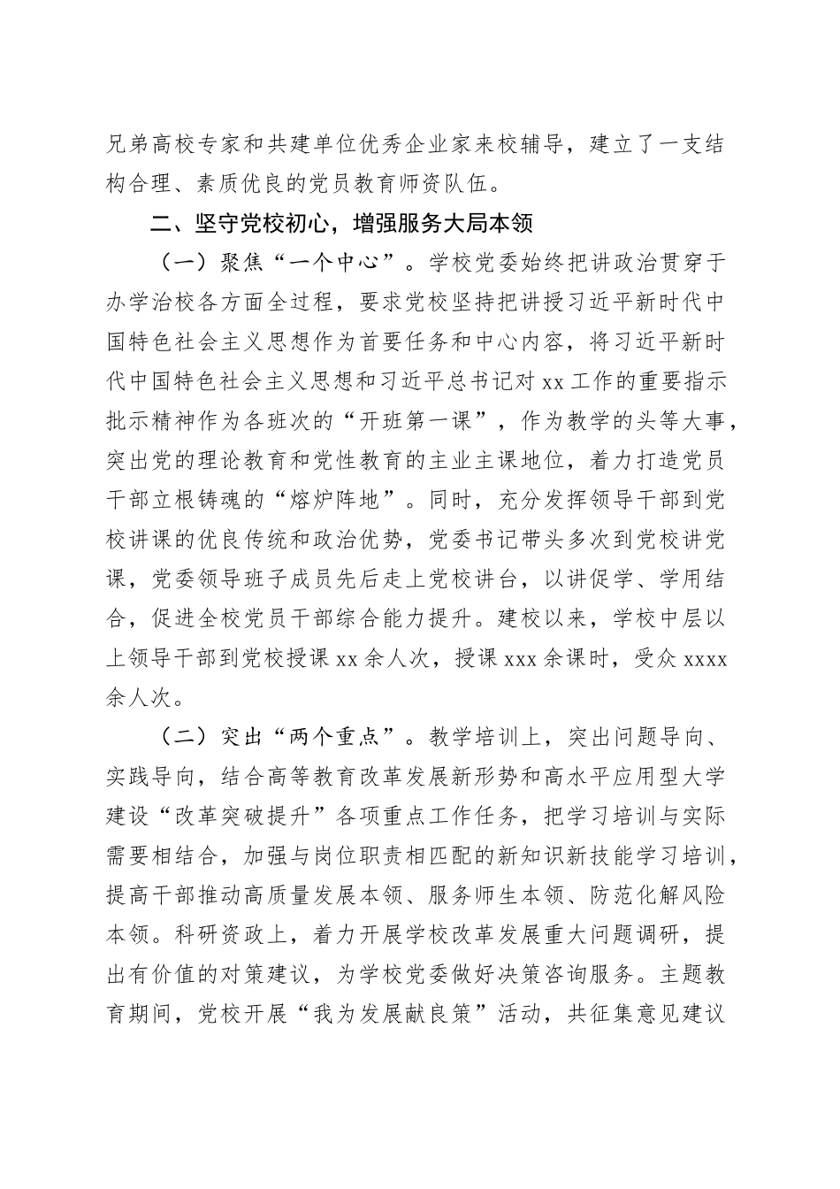 学院党校2024年事业发展创新经验举措_第2页