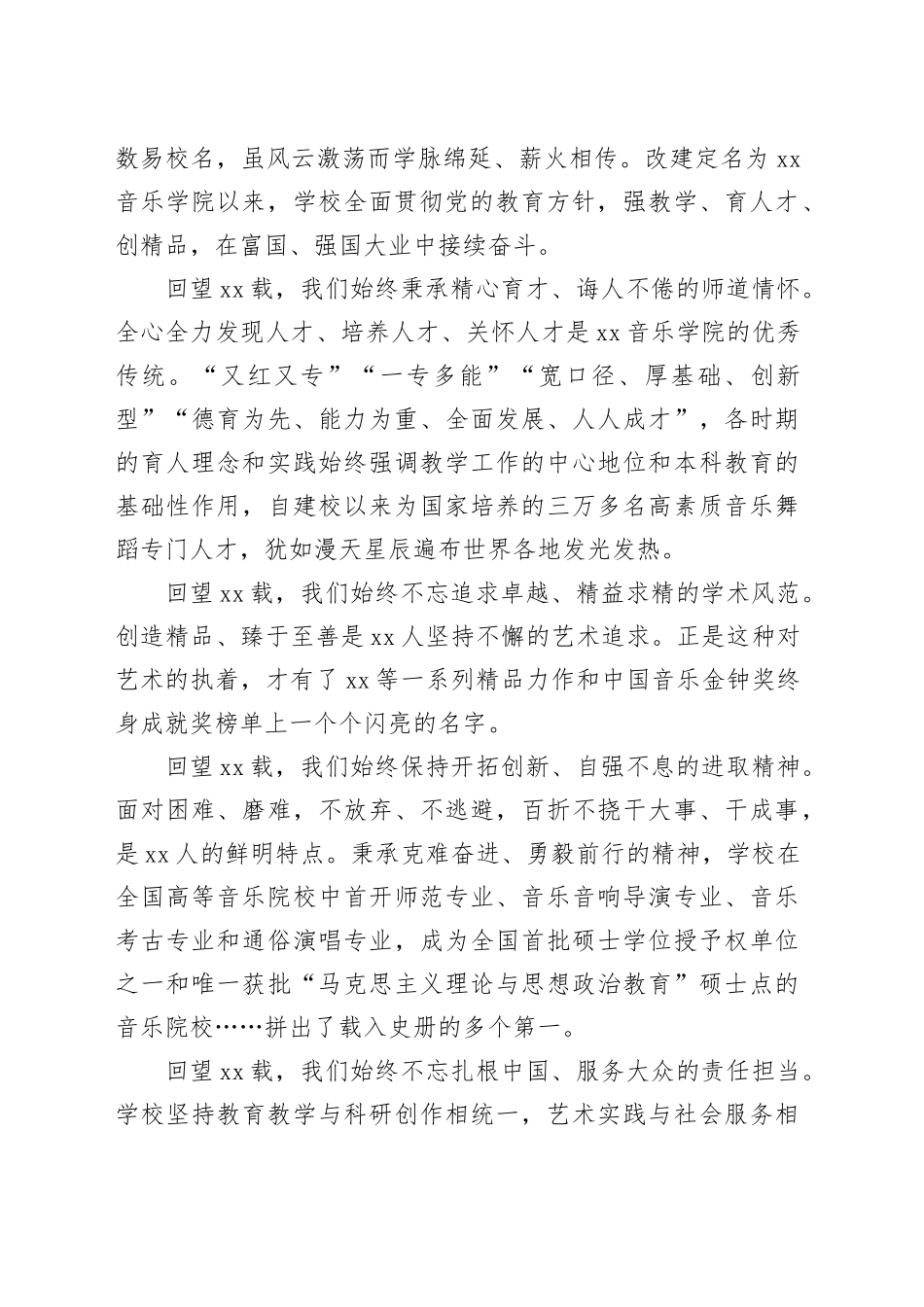 学院副校长在建校xx周年高质量发展大会上的致辞_第2页