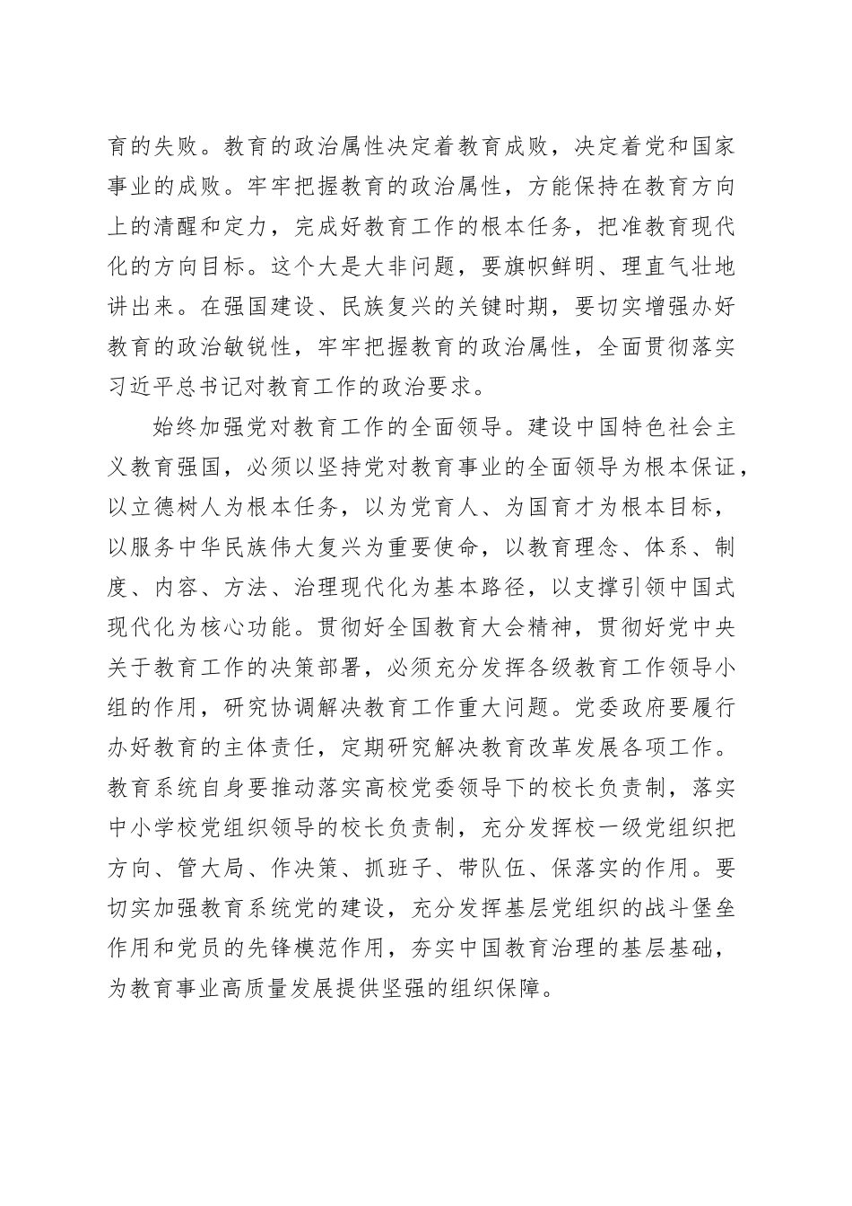 学院讲稿：牢牢把握教育的政治属性、人民属性、战略属性_第2页