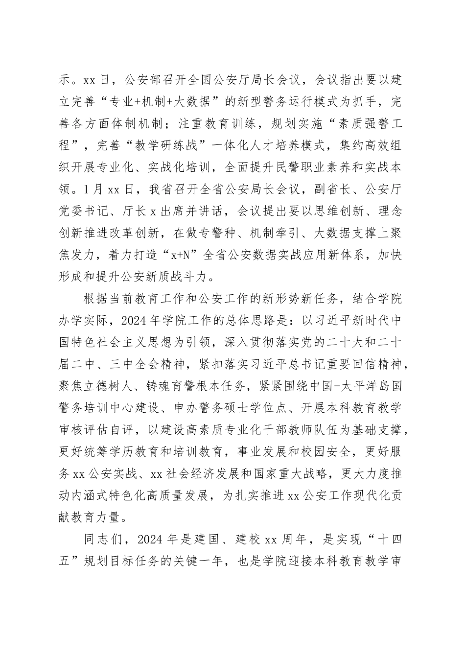 学院院长2024年春季学期开学教职工大会讲话高校20240304_第2页