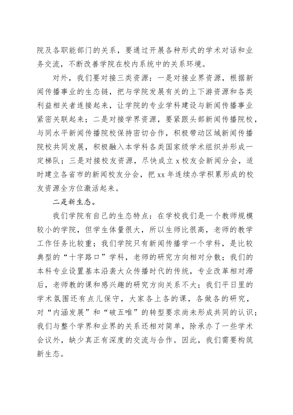 学院院长任职大会讲话_第2页