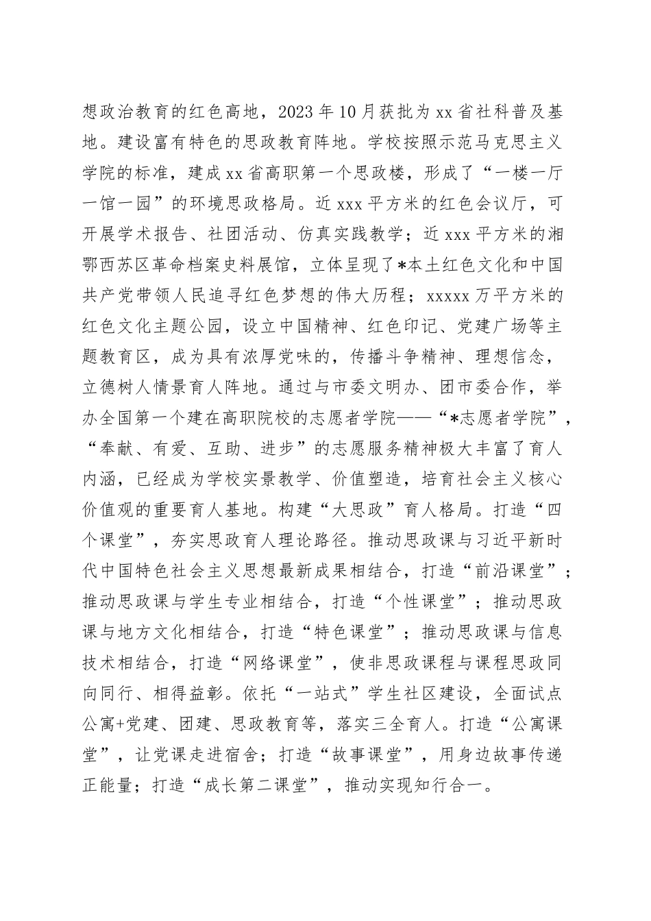 学院在2024年全市思政课建设工作推进会上的交流发言_第2页