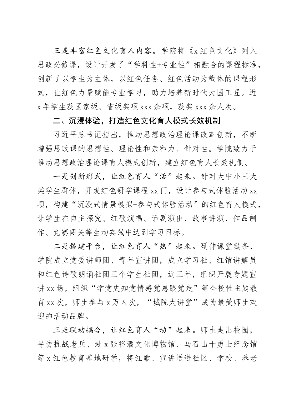 学院在全省＂大思政课＂一体建设工作推进会上的汇报发言_第2页