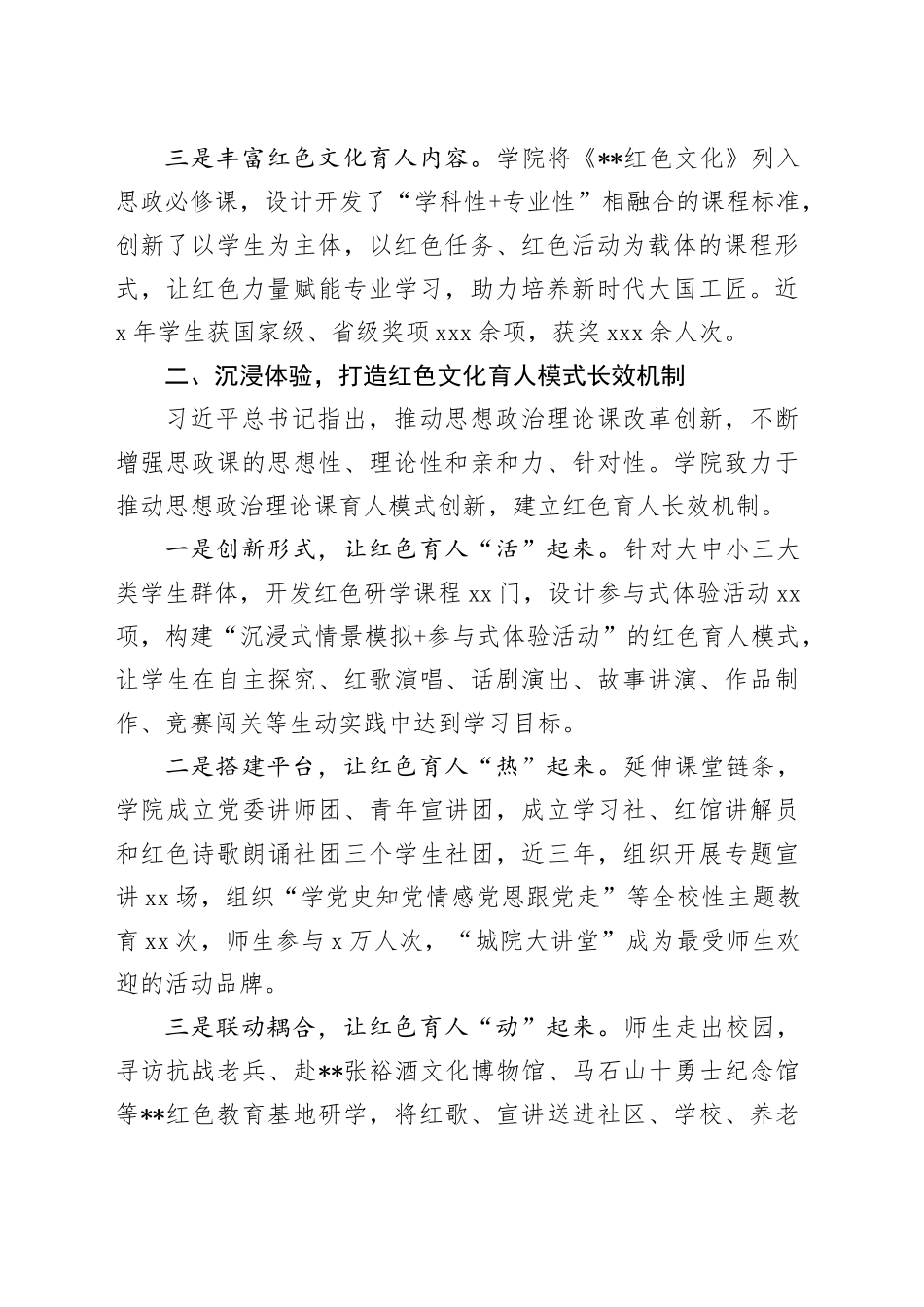 学院在全省“大思政课”一体建设工作推进会上的汇报发言_第2页