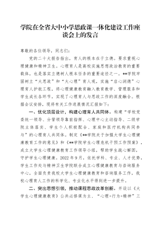 学院在全省大中小学思政课一体化建设工作座谈会上的发言（学校）