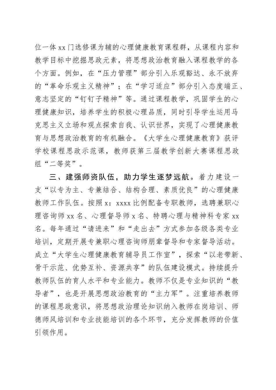 学院在全省大中小学思政课一体化建设工作座谈会上的发言_第2页