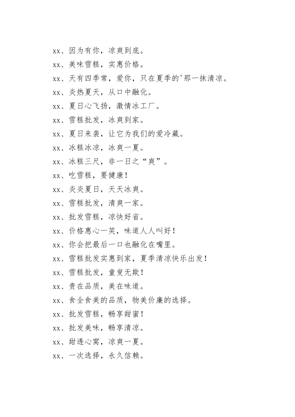 雪糕广告文案_第2页