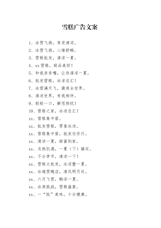 雪糕广告文案