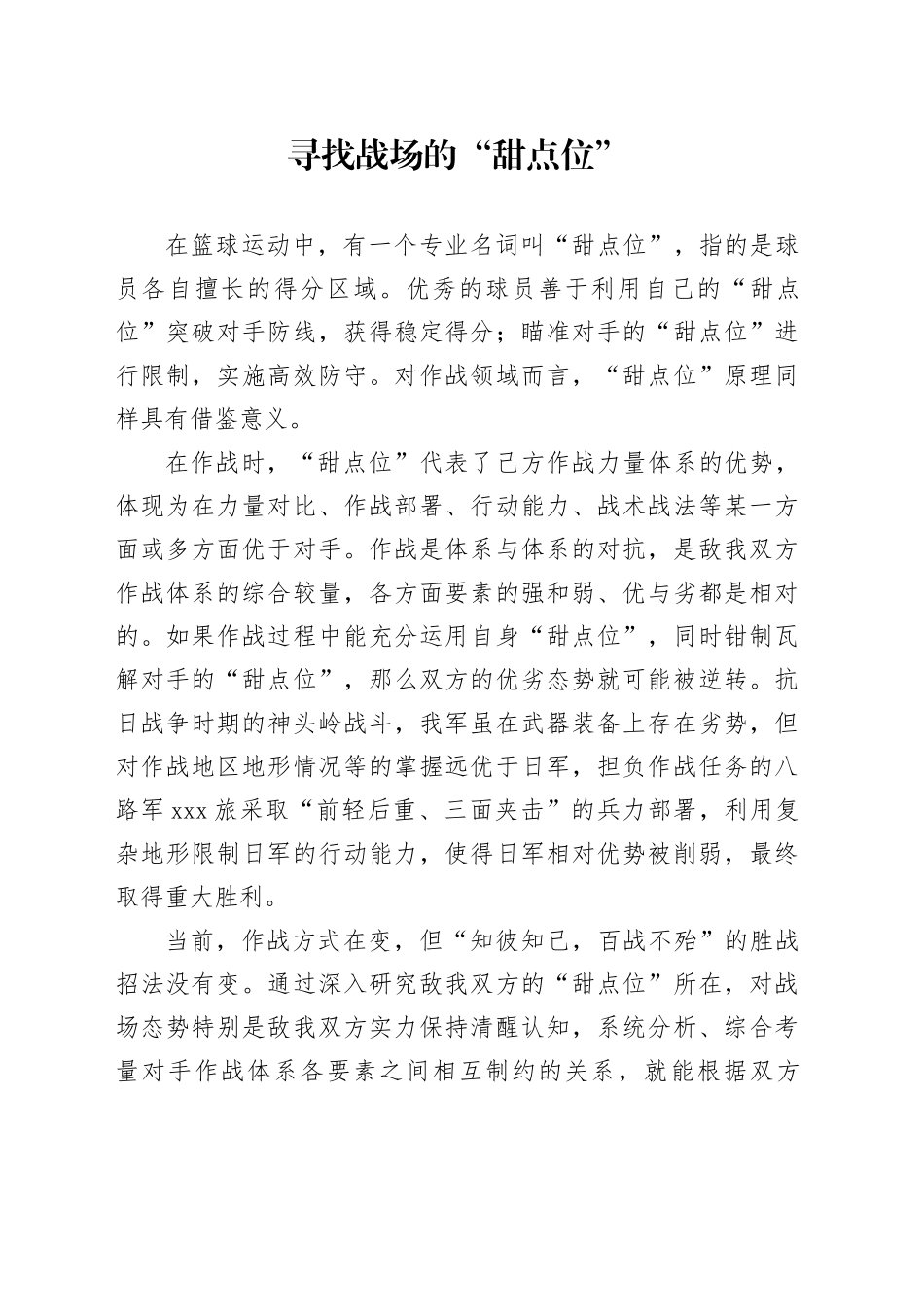 寻找战场的“甜点位”_第1页