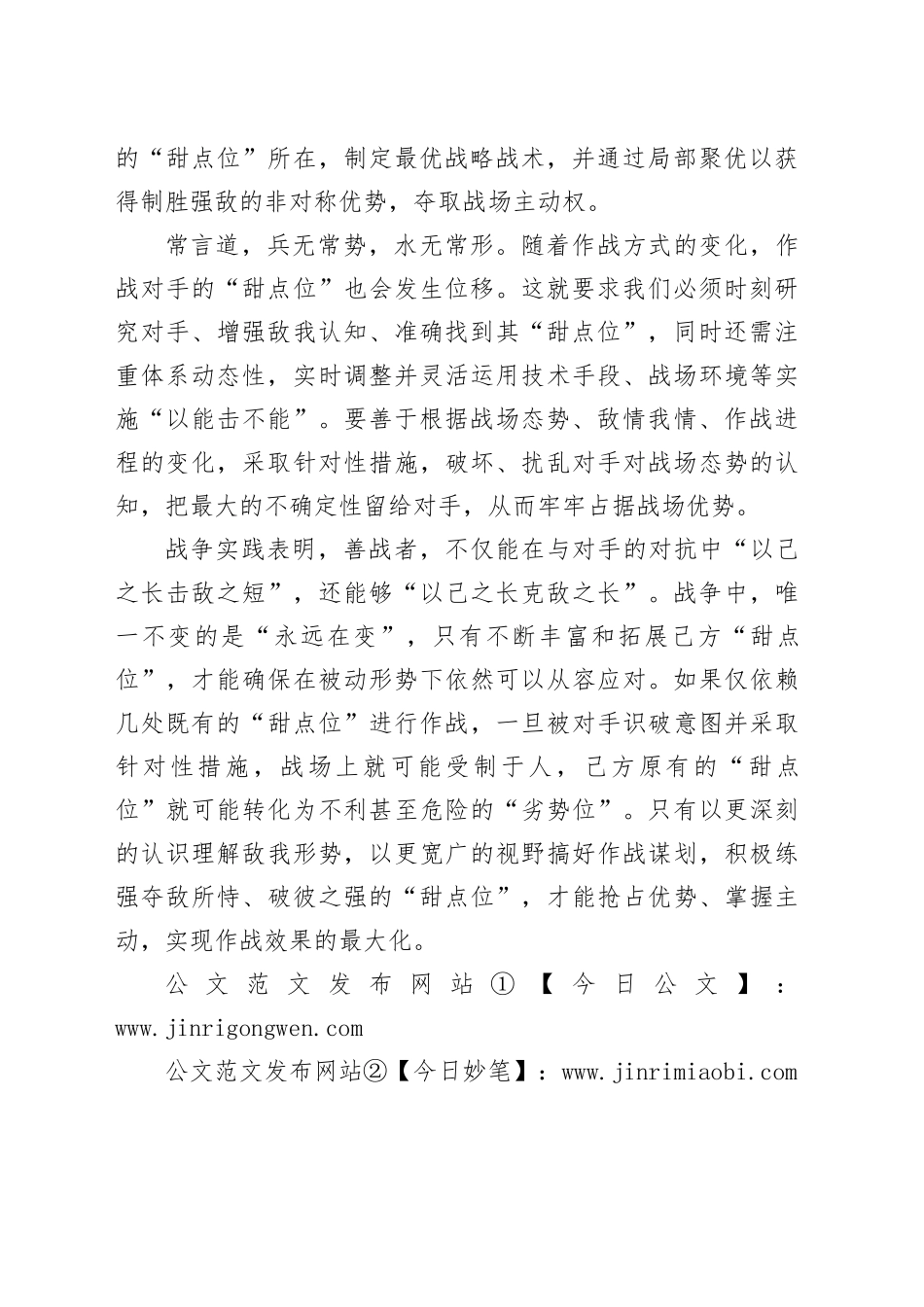 寻找战场的“甜点位”_第2页