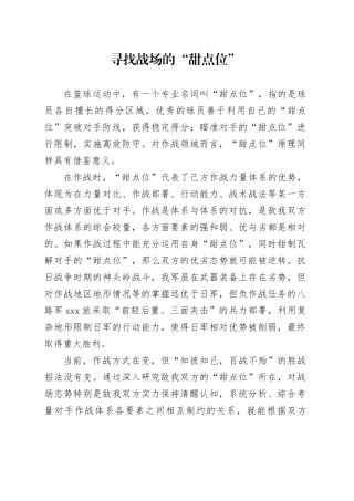 寻找战场的“甜点位”