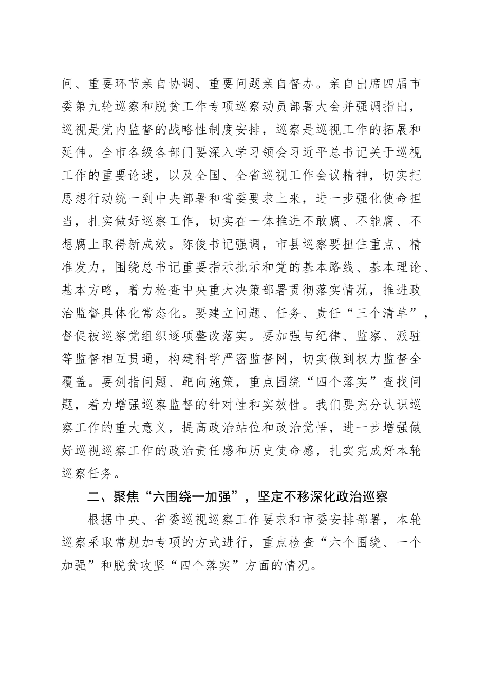 巡查组组长在巡察xxx学院工作动员会上的讲话_第2页