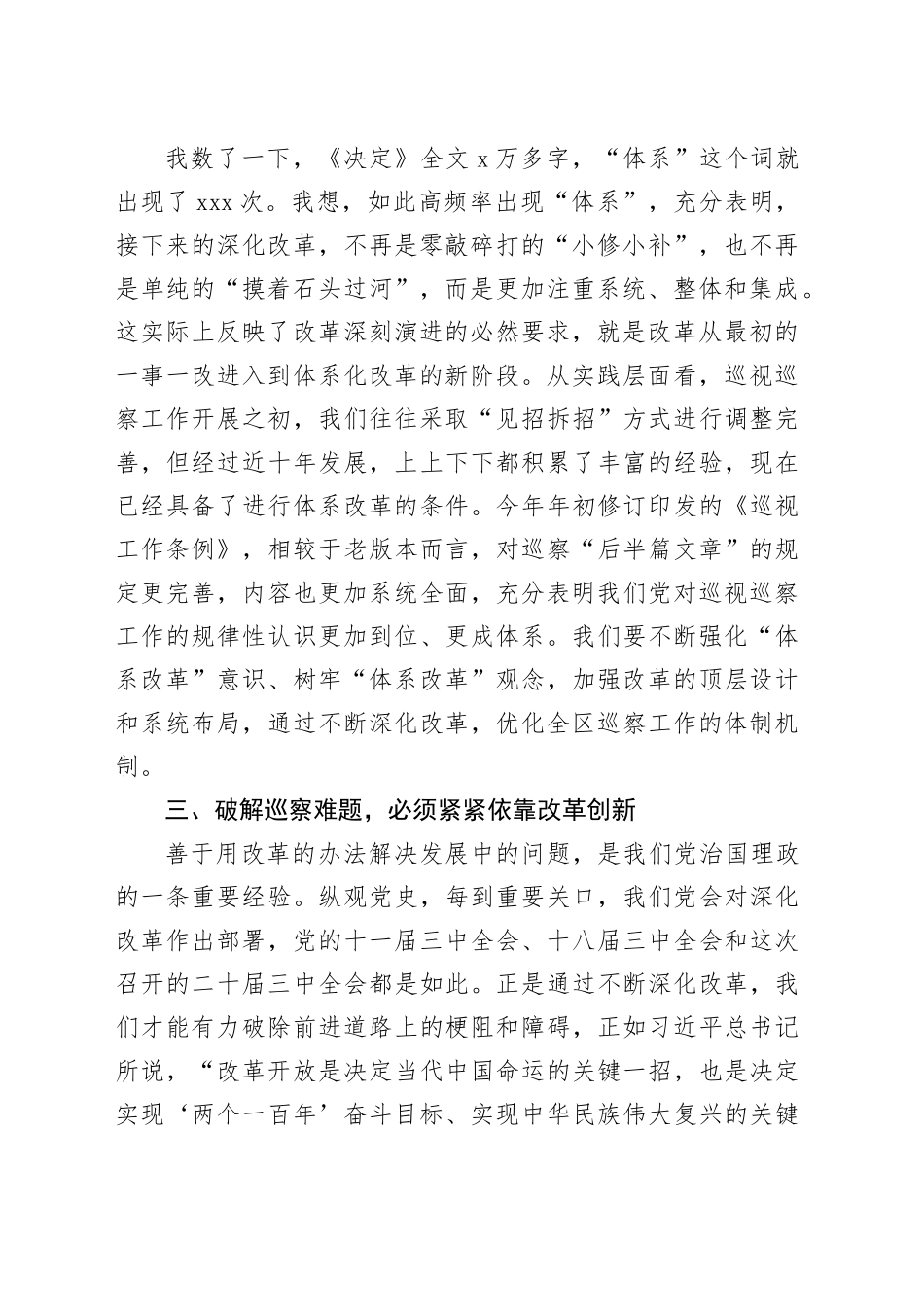 巡察办主任发言：努力把全会精神贯彻到巡察工作中_第2页