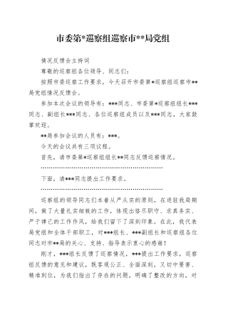 巡察反馈会表态发言