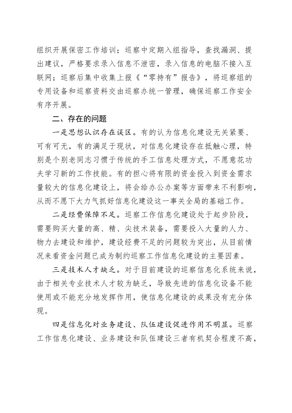 巡察工作信息化建设情况汇报_第2页