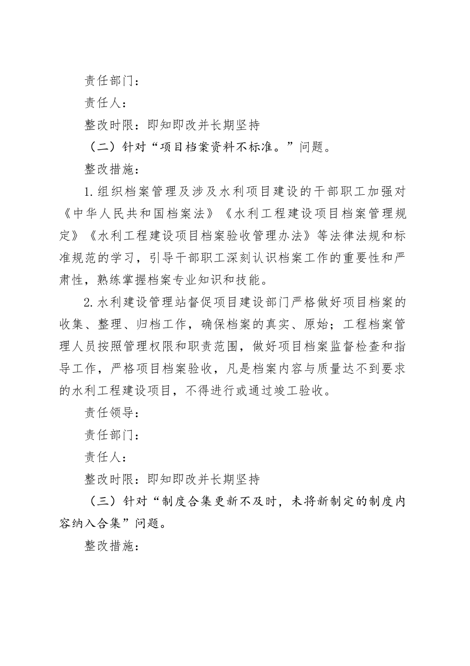 巡察期间立行立改问题整改方案_第2页