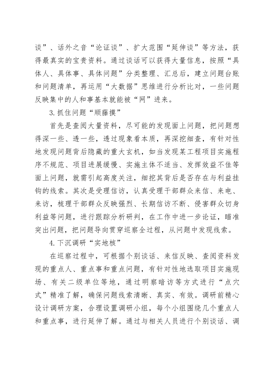 巡察审计＂五步＂法：精准发现问题线索_第2页