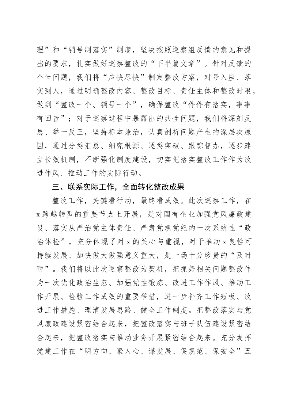 巡察问题反馈会议表态发言材料20240131_第2页