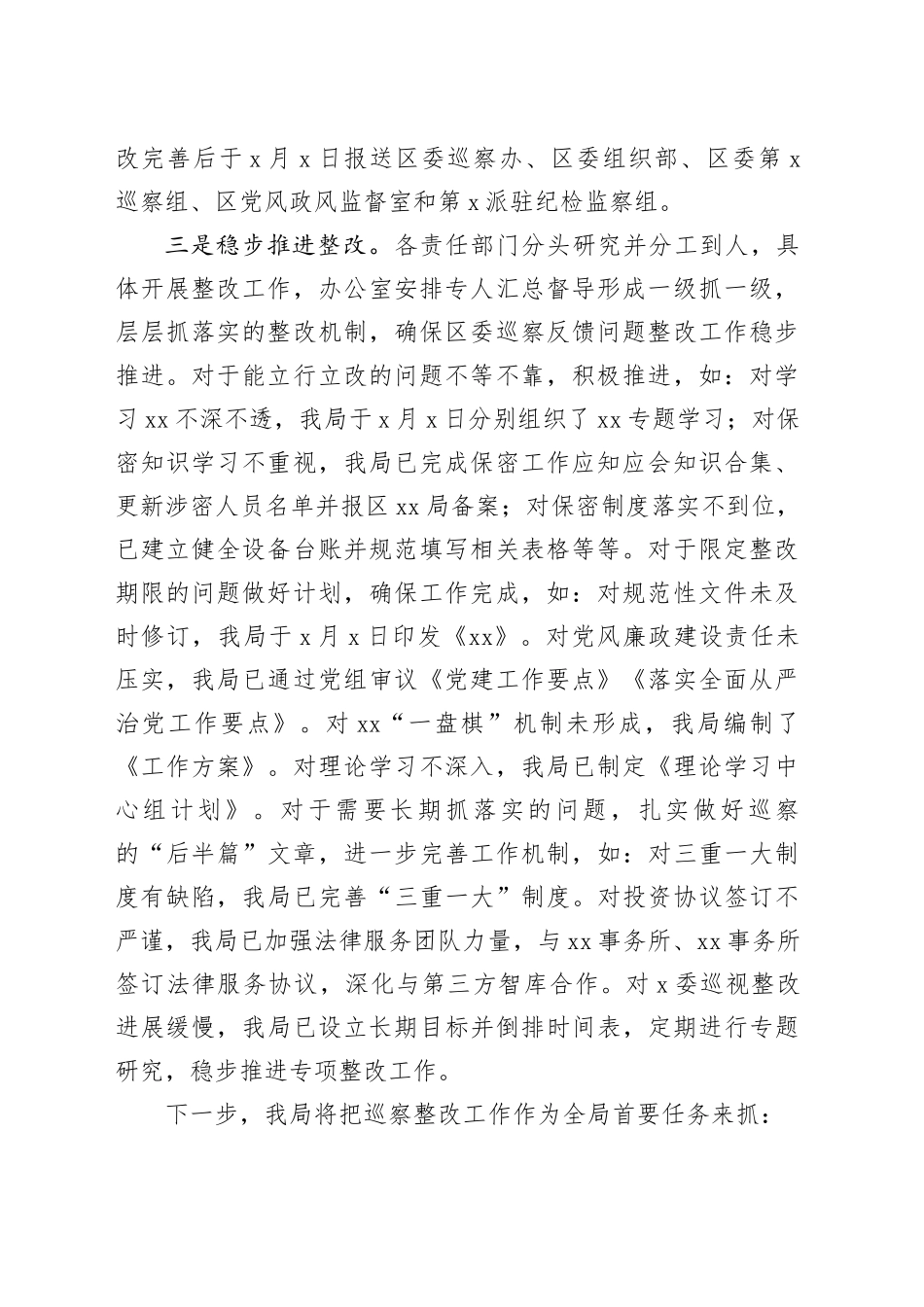 巡察整改落实情况汇报（1435字）_第2页
