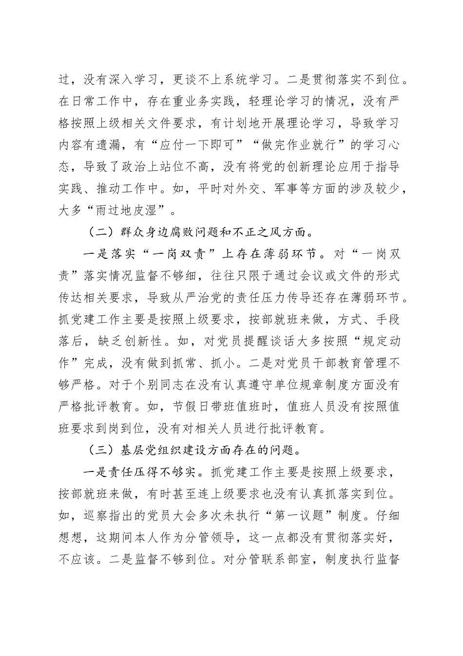 巡察整改民主生活会对照检查材料素材_第2页