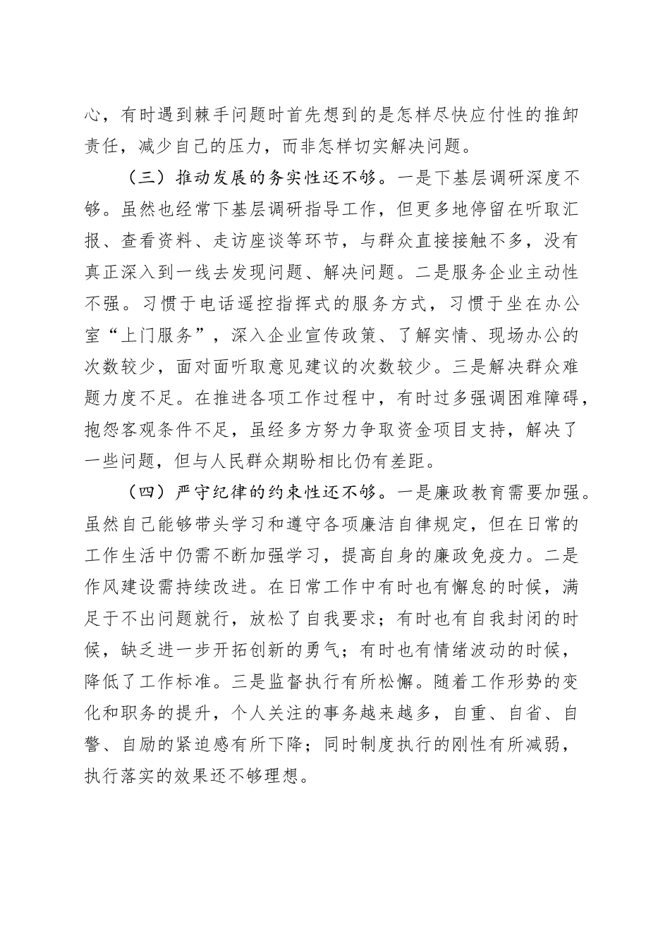 巡察整改民主生活会个人对照检查材料20241101_第2页