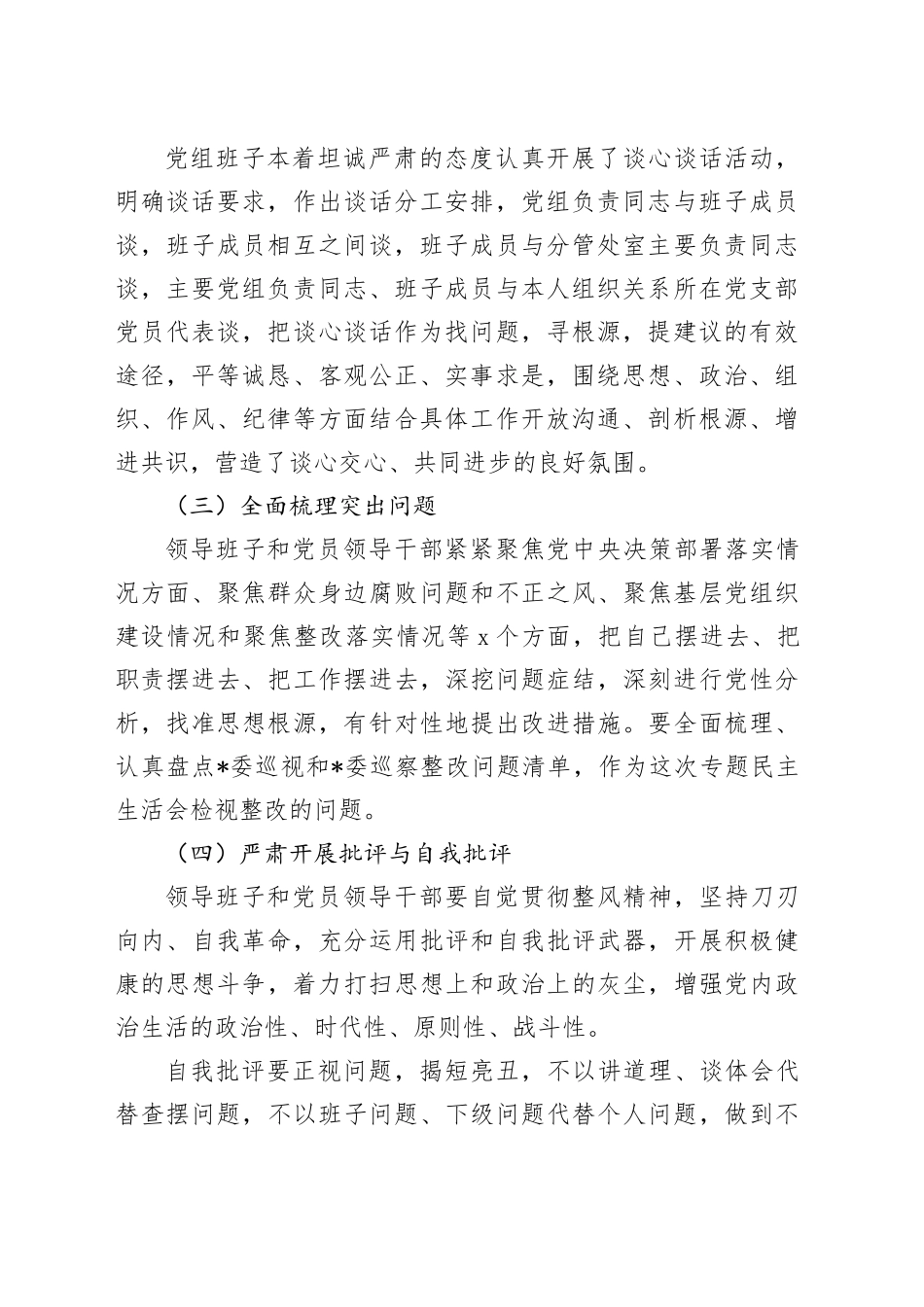 巡察整改专题民主生活会会后报告_第2页